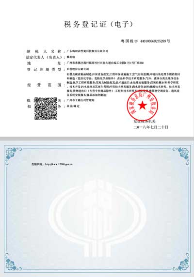 韓研 稅務登記證